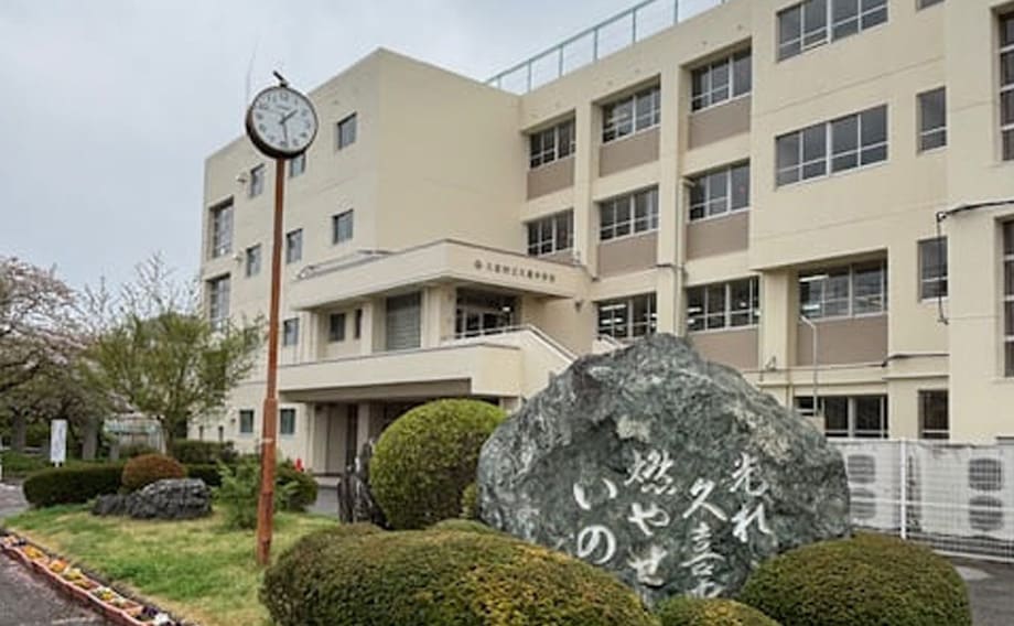 久喜中学校