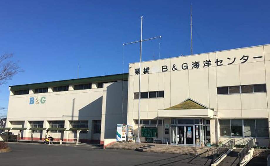 栗橋B＆G海洋センター